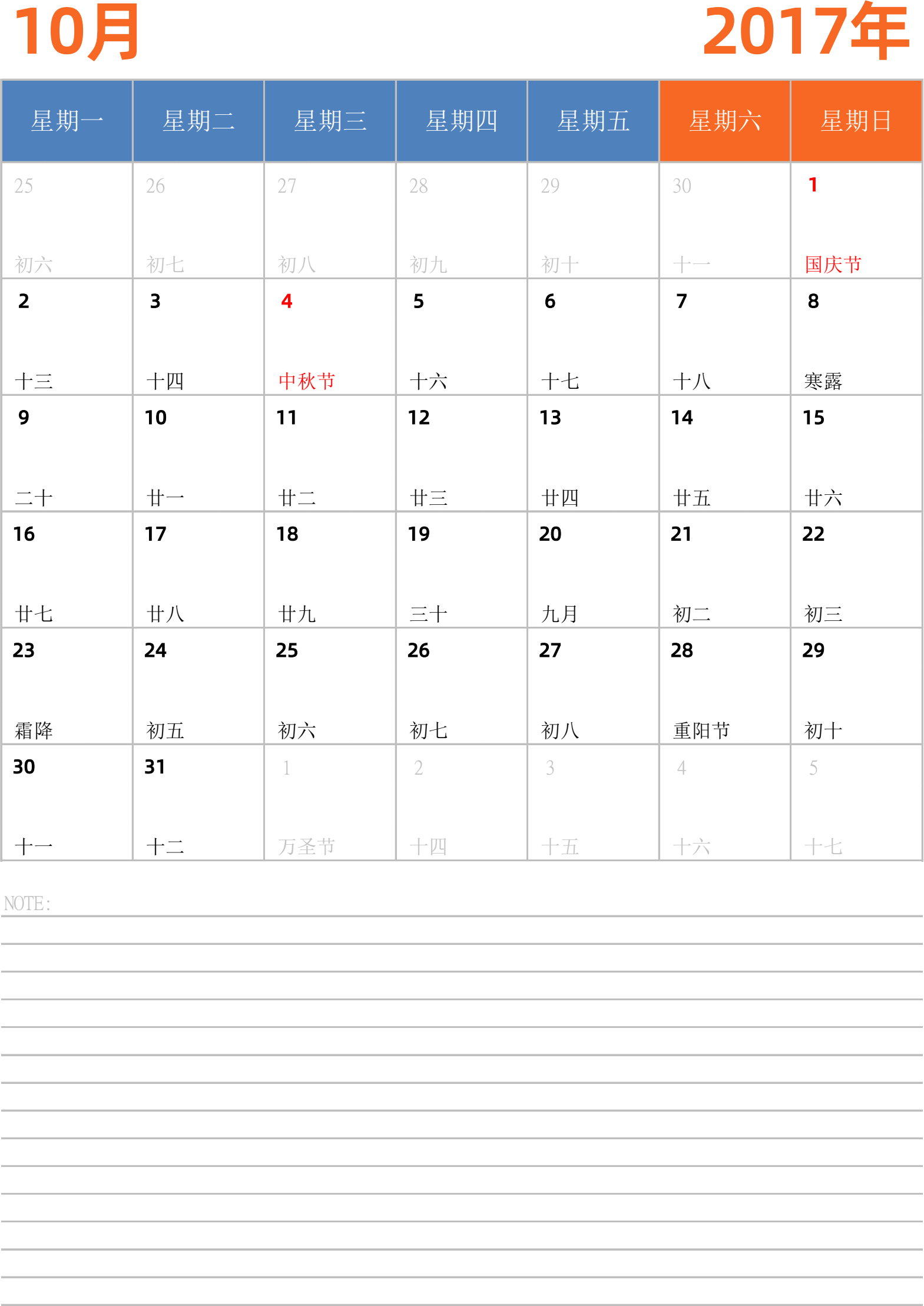 日历表2017年日历 中文版 纵向排版 周一开始 带节假日调休安排